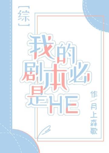 我的剧本是配角言情