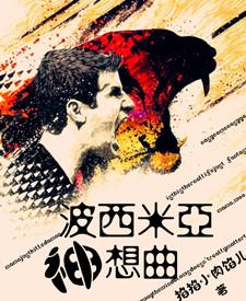 “波西米亚狂想曲”