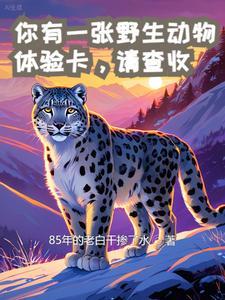 野生动物展演