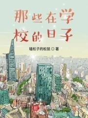 在学校的日子作文500