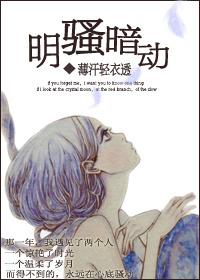 明骚什么意思?