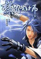 有禁咒法师的