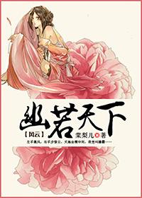 风云幽若被谁睡了