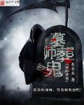 墓地鬼妖
