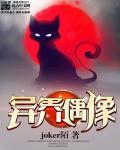 异世界偶像经纪人漫画免费