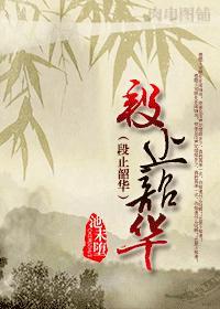 女主叫段昭的