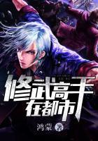 修武的