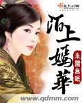 陌上华尘