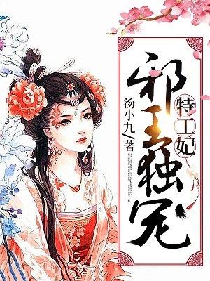 邪王独宠医品特工妃最新章节