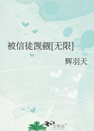 信收信徒的