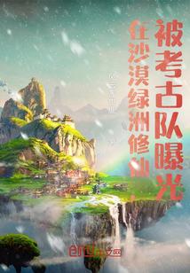 沙漠里的绿洲在哪里