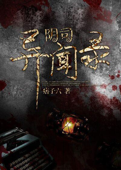 阴阳异闻录360游戏