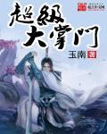 超级掌门人主持人