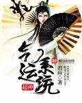 玄幻之神级气运系统