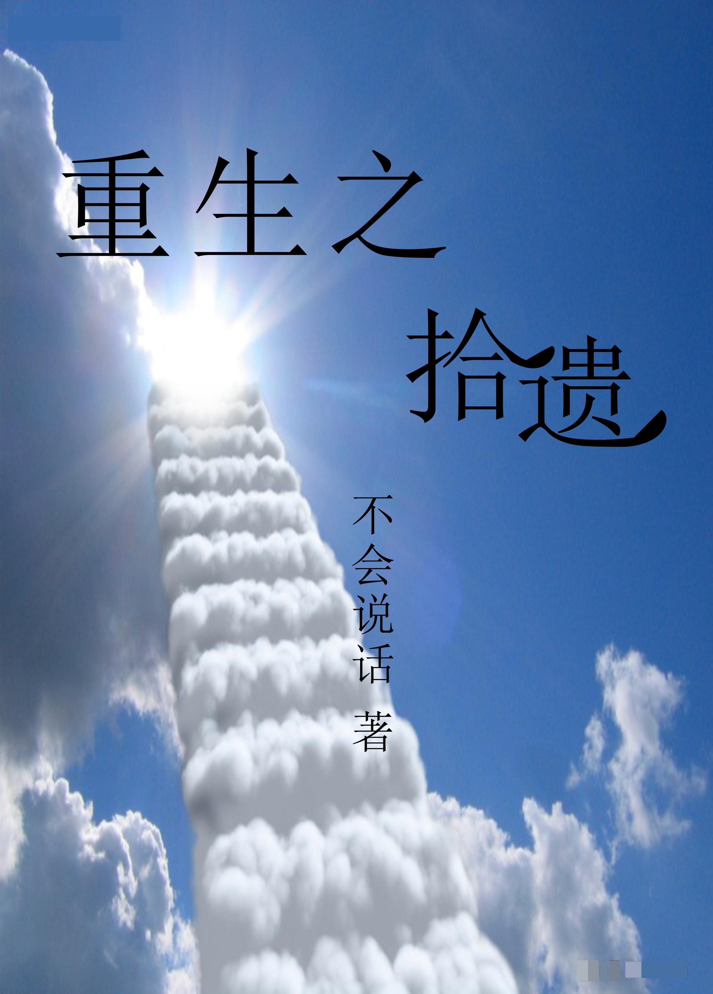 重生之遗失大陆