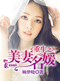 重生之世家大小姐