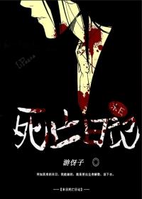 死亡日记2末日求生
