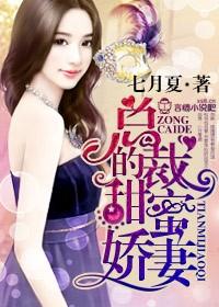 总裁宠妻上瘾