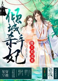 倾城杀手妃 语浅