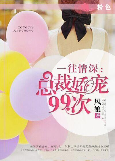 总裁一往情深txt资源