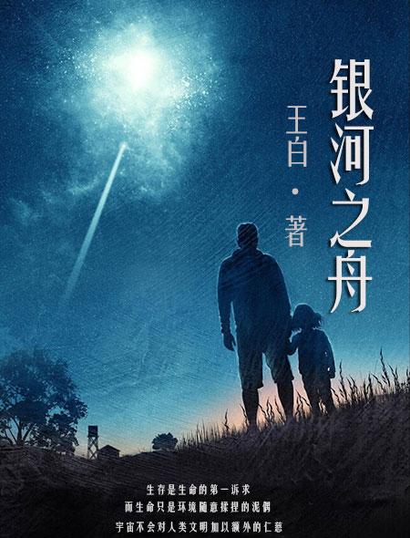 银河之星是什么东西
