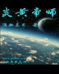 炎帝黄帝的身份是什么