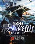 最强修仙少年在校园