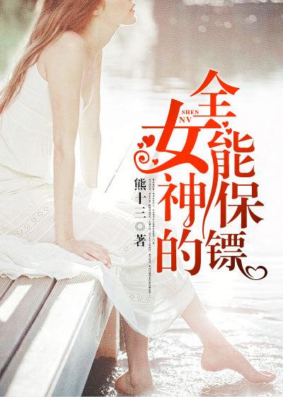 女神的全能保安许太平免费