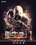 重生之门先生是谁