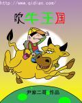 吹牛大王历险记视频