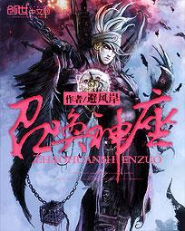 神召唤师