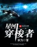 穿越星河至尊的