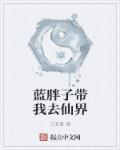 蓝胖子防晒好用吗