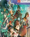 请问魔法