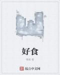 好吃零食推荐