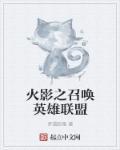 火影召唤系统