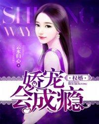 权宠娇妃全文免费阅读