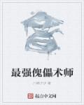 傀儡师玩法