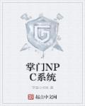 掌门最强系统