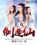 美女制造者