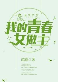 我的青春女神