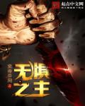 无惧者无畏的意思