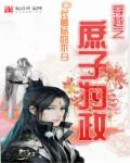 穿越成庶子