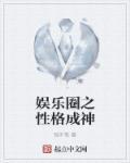 娱乐圈成神系统　　　　作者迦蓝督心