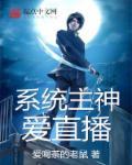 神级系统直播打捞国家