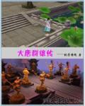 大唐群芳录 txt