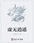虚无大全