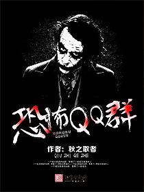 最恐怖的群名