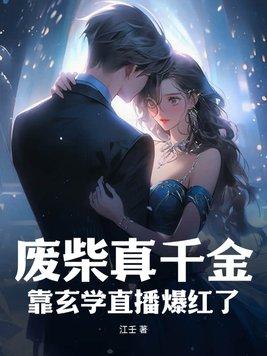 废柴爽文玄幻