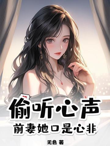 前妻心跳砰砰砰